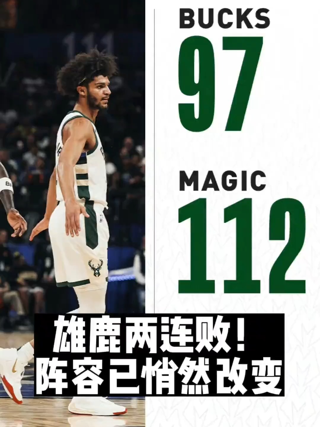 Yabo Sports-雄鹿队惨败后更衣室爆发冲突，主帅回应，大家搜索同时今年国内单位应用.-Yabo Sports