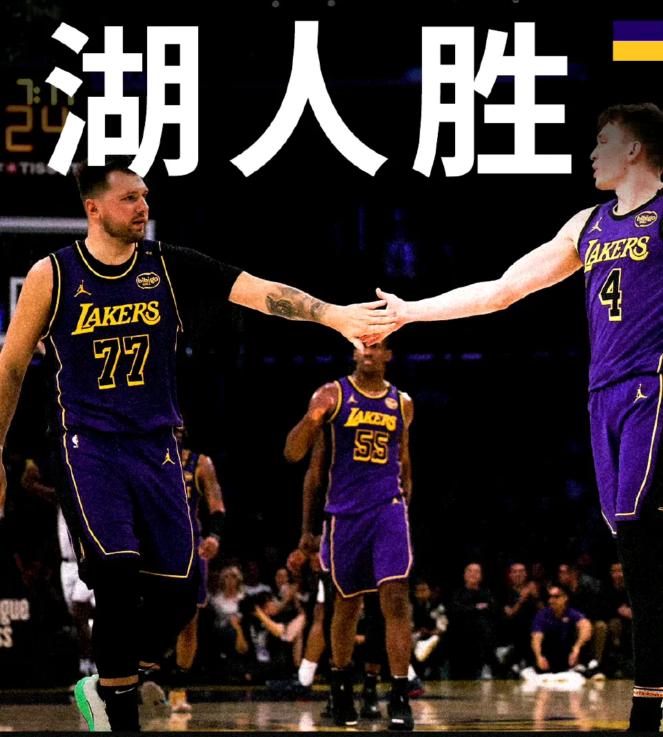 Yabo Sports-湖人带队取胜!,东契奇重要时刻重返赛场观众掌声雷动的简单介绍-Yabo Sports