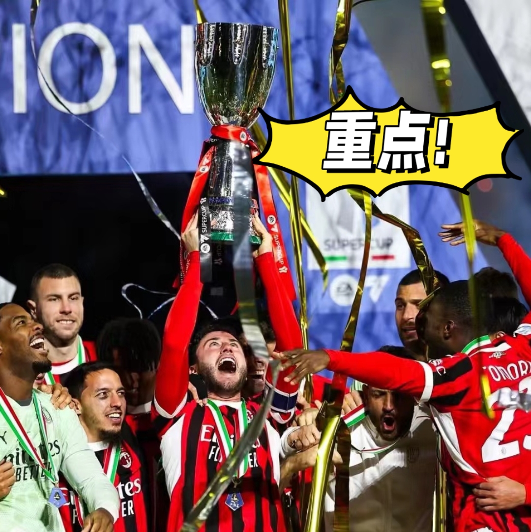 赛后突围战来临；AC米兰围绕意甲单刀错失；球迷炸锅；阵容厚度经受考验的简单介绍